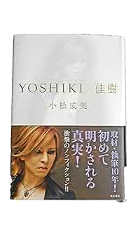 YOSHIKI/佳樹     自叙伝本● 小松 成美 。ノンフィクション作家 71T+8tHDQCL._UF350,350_QL50_.jpg